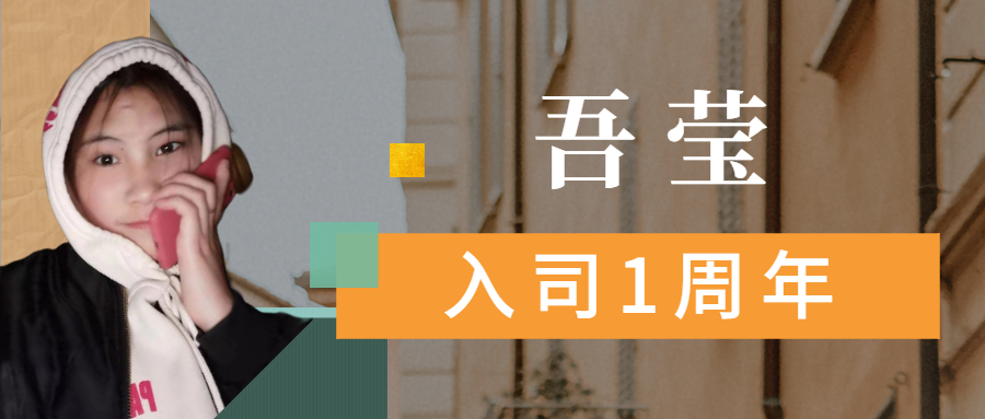 吾瑩丨我會(huì)繼續(xù)加油努力，成為優(yōu)秀的人。